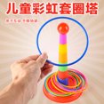 thumbnail image 2 of 儿童益智玩具亲子套环 套圈圈游戏 投掷投环 室内外亲子扔圈圈as the picture Deng Xun unisex, 2 of 2