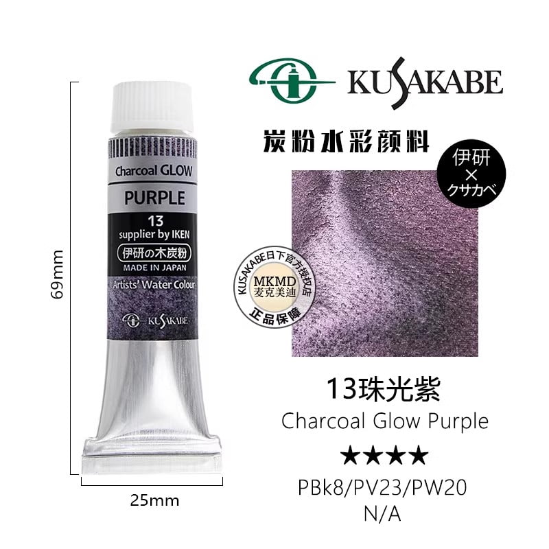 Kusakabe artist watercolor charcoal glow color series 6 colors 10ml, made in Japan