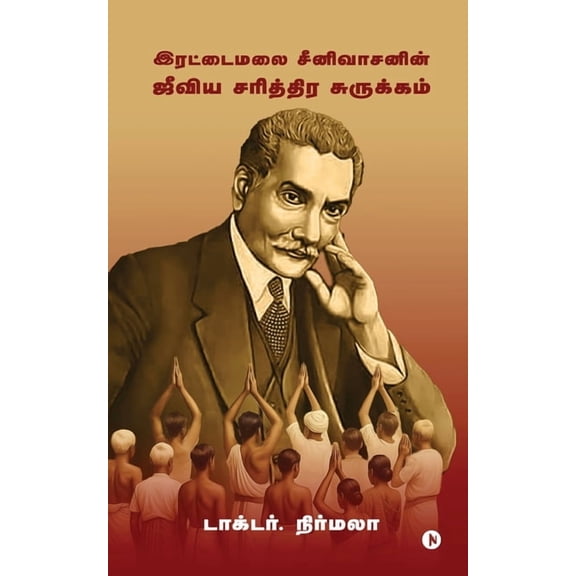 Rettaimalai Srinivasan's Jeeviya Sarithira Surukkam, (Paperback)