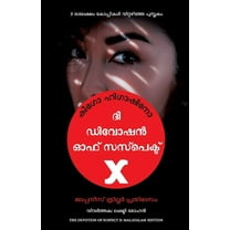 The Devotion of Suspect X (Paperback)