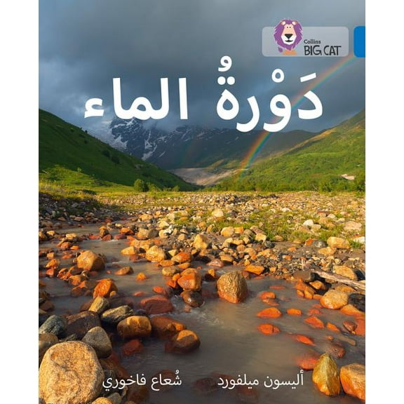 Collins Big Cat Collins Big Cat Arabic Reading Programme - The Water Cycle: Level 16, (Paperback)