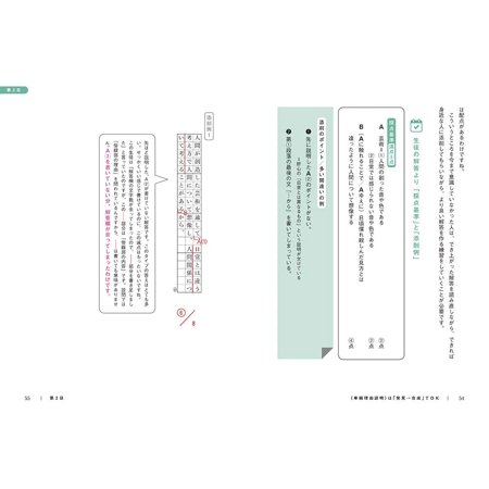 船口の最強の現代文記述トレーニング/船口明