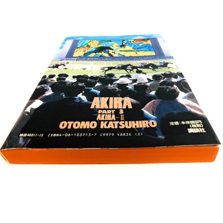Ａｋｉｒａ　Ｐａｒｔ３ / 大友　克洋　著