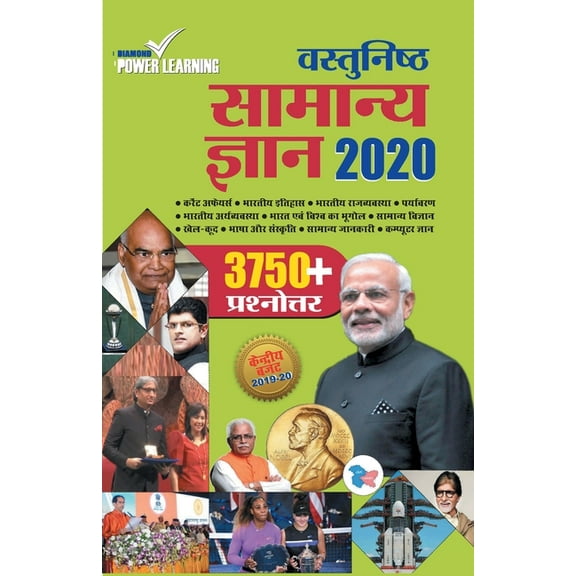 Vastunisht Samanya Gyan 2020 (वास्तुनिष्ठ सì, (Paperback)