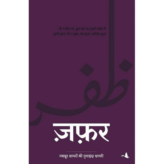 Zafar, (Paperback)