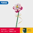 thumbnail image 1 of Bloques de construcción de flores para niños y niñas, ramo de ladrillos de juguete, Mini bloques de construcción de arte, regalo de bricolaje para San Valentín, Compatible con Lego, 1 of 4
