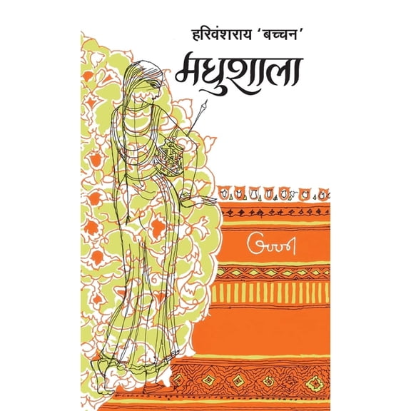 Madhushala, (Hardcover)