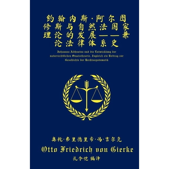 约翰内斯-阿尔图修斯与, (Paperback)