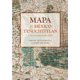 thumbnail image 1 of Mapa De Mexico-Tenochtitlan Y Sus Contornos Hacia 1550 Ediciones Era 9786074454437, 1 of 2