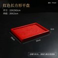 thumbnail image 1 of Chinese Wedding Red Rectangular Tray, Household Tea Set Accessories, Tea Tray, Wedding Fruit Tray, Snack Offering Tea Tray TP0287, 1 of 6