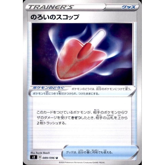 Uncommon Near Mint Pokemon Japanese S2 Sword & Shield Rebellion Clash Cursed Shovel Trainer 089/096