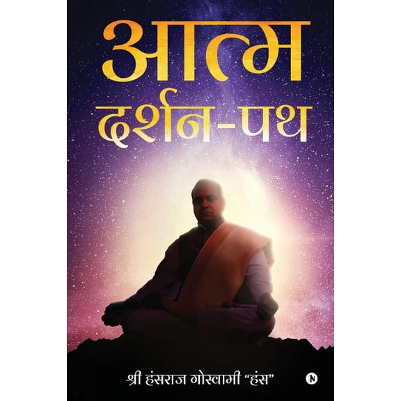 Aatm-Darshan-Path, (Paperback)