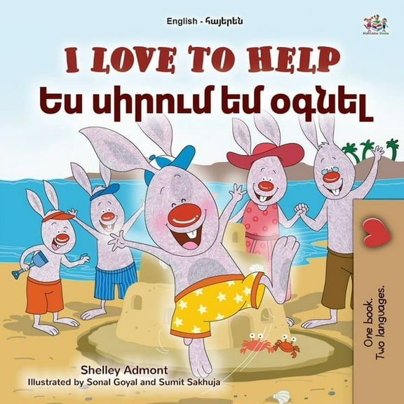 English Armenian Bilingual Collection I Love to Help (English Armenian Bilingual Children's Book), (Paperback)