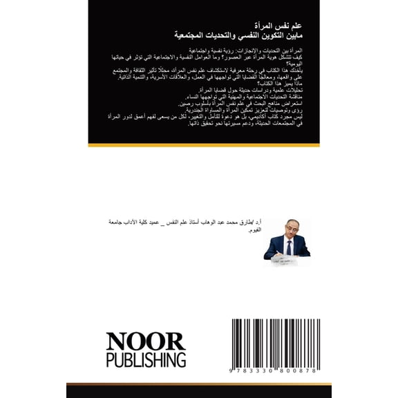 علم نفس المر, (Paperback)