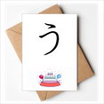 thumbnail image 1 of Japanese Hiragana Character U Happy Birthday Greeting Cards Envelopes Blank, 1 of 3