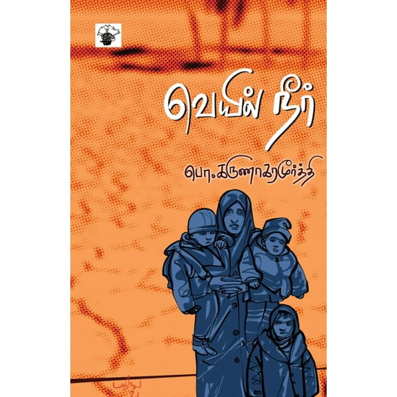 Veyil Neer (Paperback)