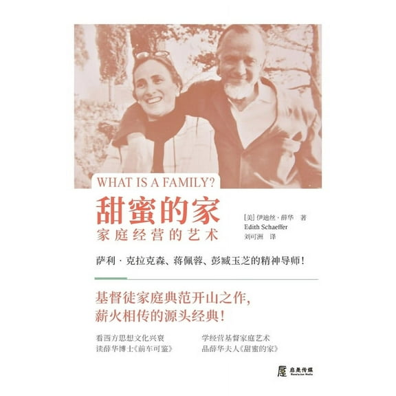 甜蜜的家:家庭经营的, (Paperback)