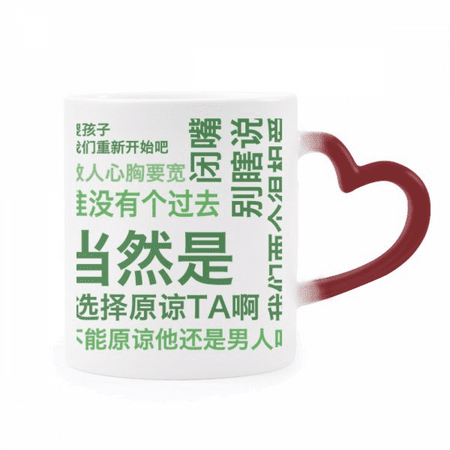 

Chinese Joke Forgive Colour Heat Sensitive Mug Red Color Changing Stoneware Cup