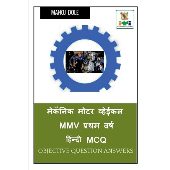 Mechanic Motor Vehicle MMV First Year Hindi MCQ / मेकॅनिक मोट, (Paperback)