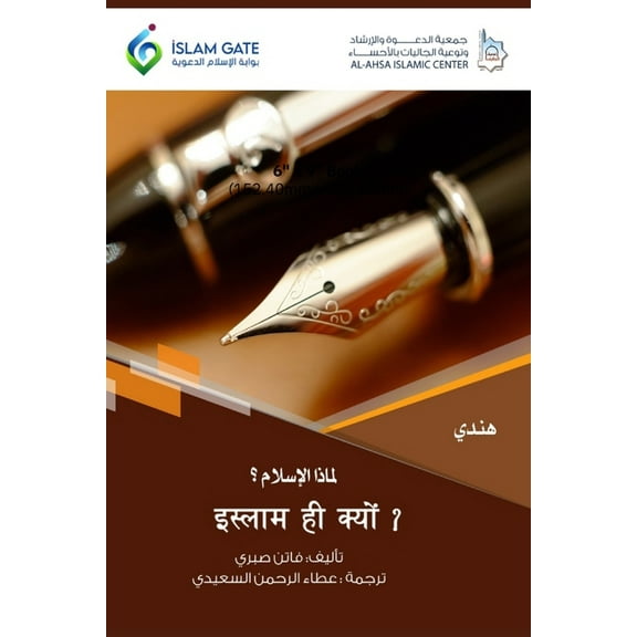 Why Islam / इस्लाम ही क, (Paperback)