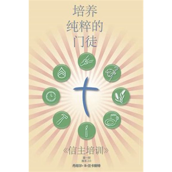 Pre-Owned Making Radical Disciples - Leader - Mandarin Edition : A Manual to Facilitate Training Disciples in House Churches, Small Groups, and Discipleship Groups, Leading Towards a Church-Planting Movement (Paperback)