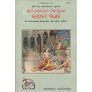Sant Jagannath Das Bhagvat Dasham Skandh () , Paperback, Hindi book, written by An Author Swami Ramsukhdas ( ) , Genre -Shrimad-Bhagvat, Culture & Religion, Adhyatmik, Devotional