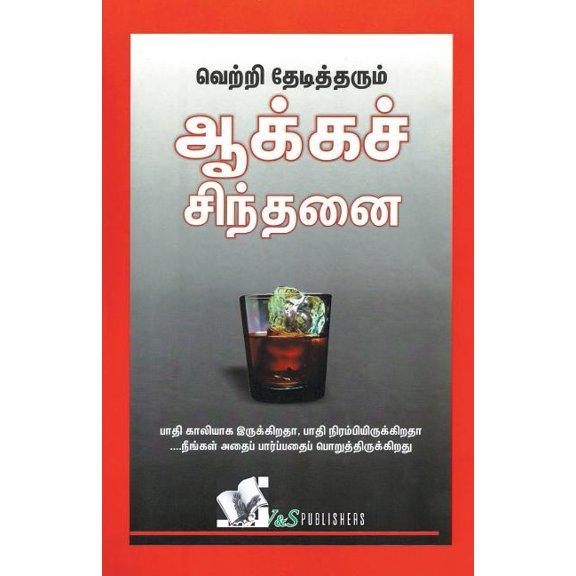 Success Through Positive Thinking (Tamil), (Paperback)