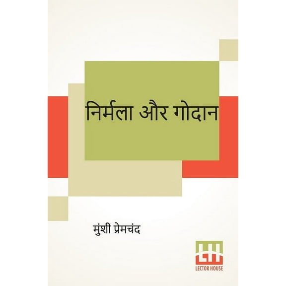 Nirmala Aur Godaan, (Paperback)