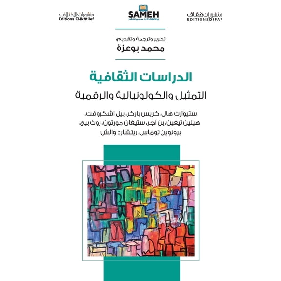 الدراسات الثقافية: ž, (Paperback)