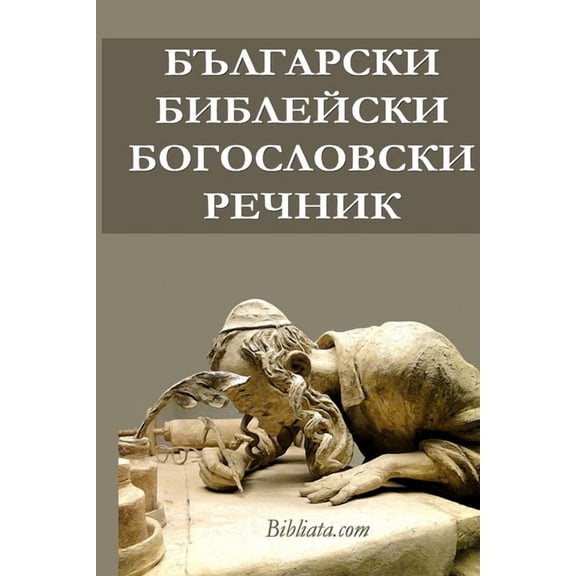 Bulgarian Bible Theological Dictionary: Biblaita.com, (Paperback)