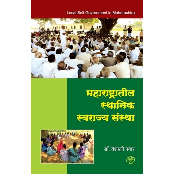 Maharashtratil Sthanik Swarajya Sanstha, (Paperback)