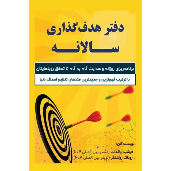 دفتر هدف گذاری سالیانه (Hardcover)
