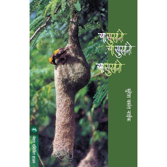 YA Sukhano, (Paperback)