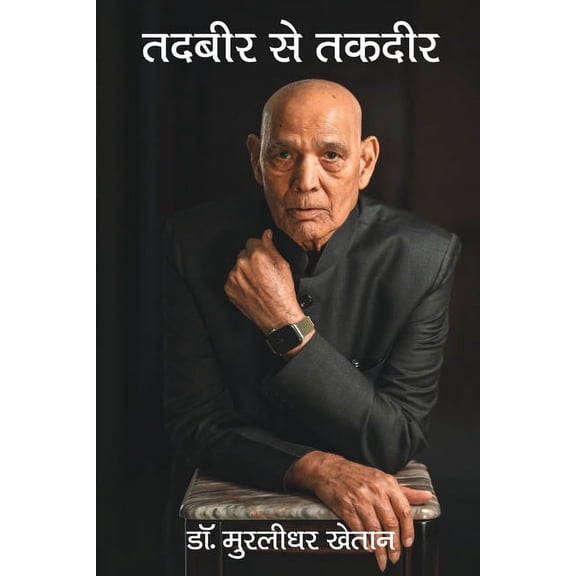 Tadbeer se Takdeer, (Paperback)