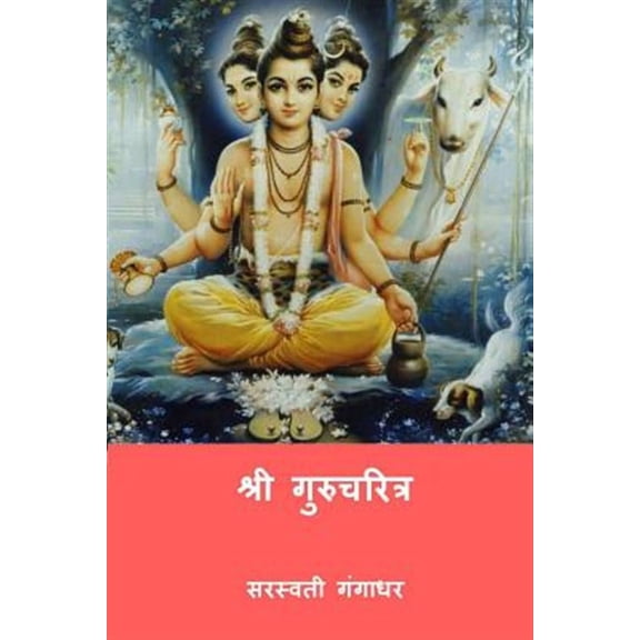 Shri Gurucharitra (Marathi Edition) (Paperback) by Sri Saraswati Gangadhar