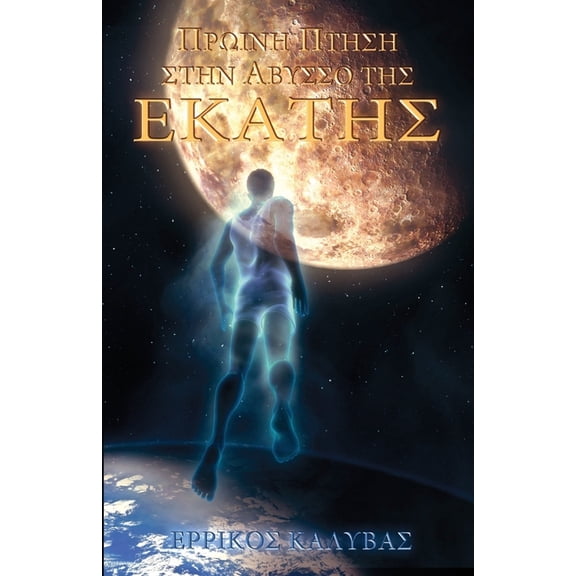 Proini ptisi stin avysso tis Ekatis, (Paperback)