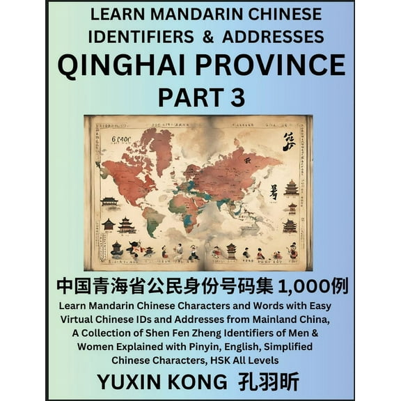 Qinghai Province of China (Part 3): Learn Mandarin Chinese Characters and Words with Easy Virtual Chinese IDs and Addres, (Paperback)