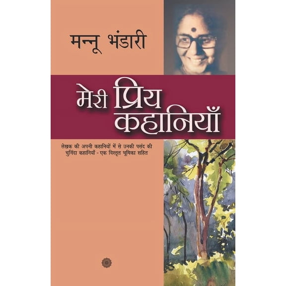 Meri Priya Kahaniyaan, (Paperback)
