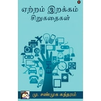 Yeatram Erakam serukathaigal (Paperback)