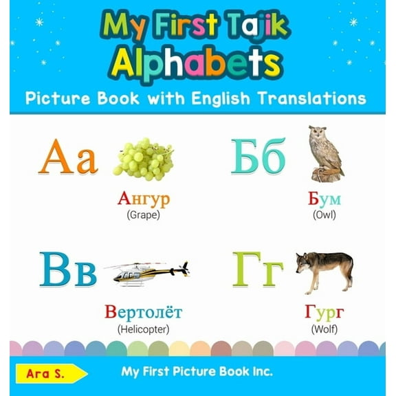 Teach & Learn Basic Tajik Words for Chil My First Tajik Alphabets Picture Book with English Translations: Bilingual Early Learning & Easy Teaching Tajik Books fo, Book 1, (Hardcover)