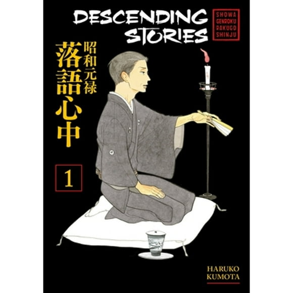 Pre-Owned Descending Stories: Showa Genroku Rakugo Shinju 1 (Paperback 9781632364692) by Haruko Kumota