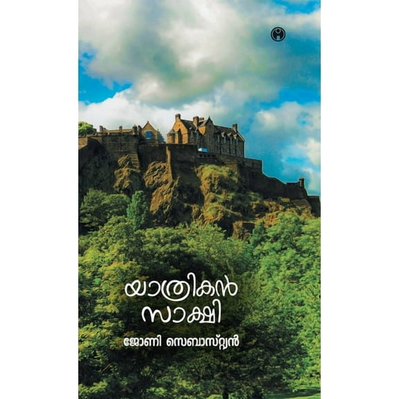 Yathrikan Sakshi (Hardcover)