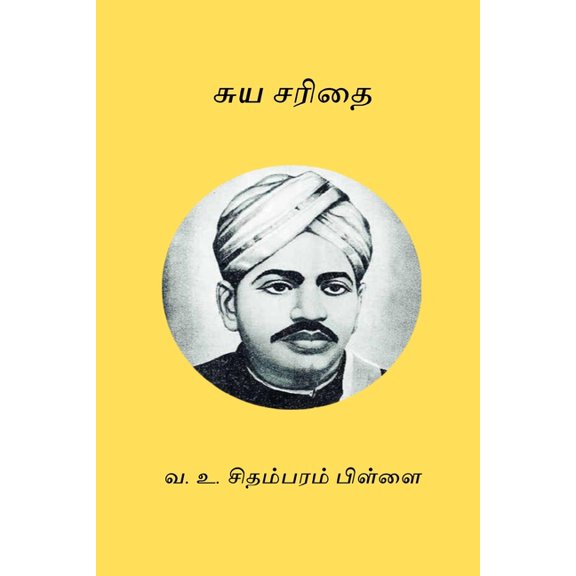 Suyasarithai, (Paperback)