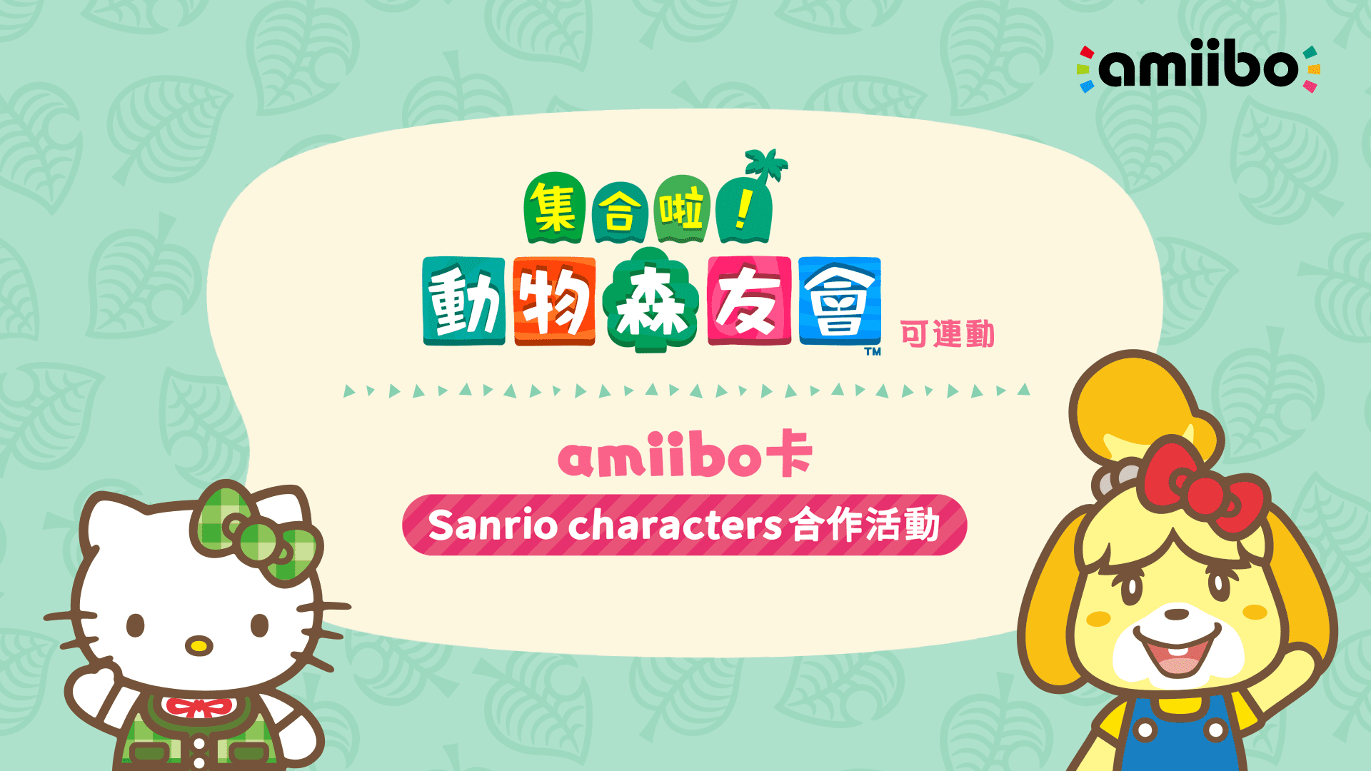Nintendo Animal Crossing Amiibo Cards - Sanrio Collaboration Pack -  Japanese Version [2 Cards] - Walmart.com