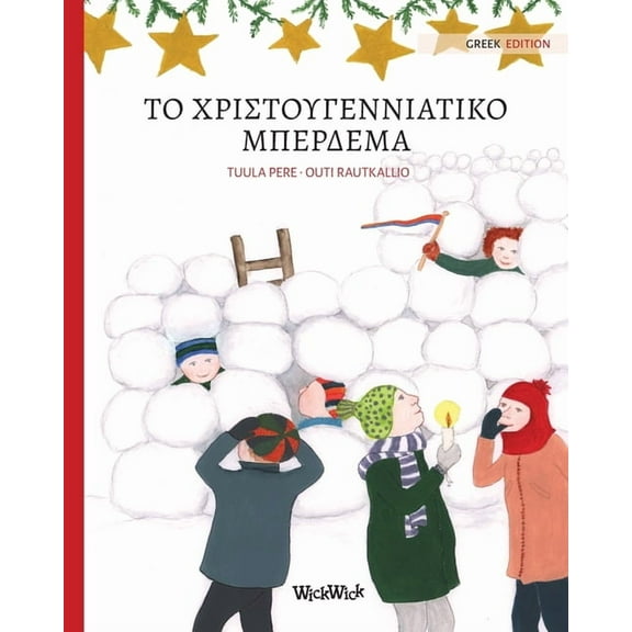 Το χριστουγεν, (Paperback)