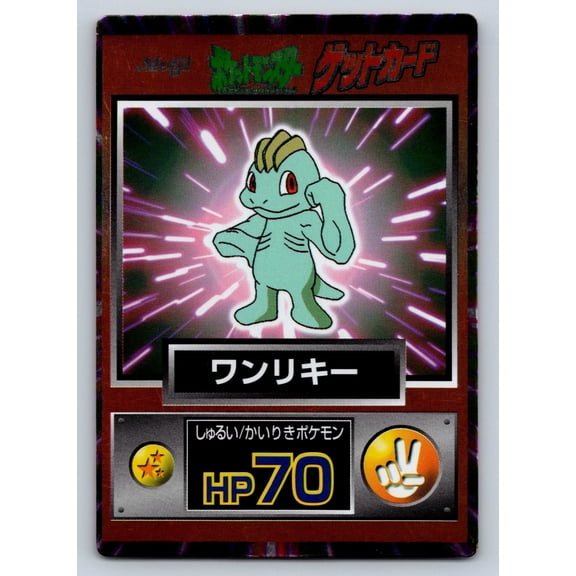 1997 Japanese Pokémon TCG Machop Meiji Get Holo Promo by Nintendo Trading Card