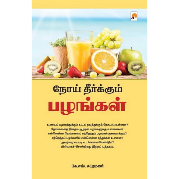 Noi Theerkum Pazhangal, (Paperback)