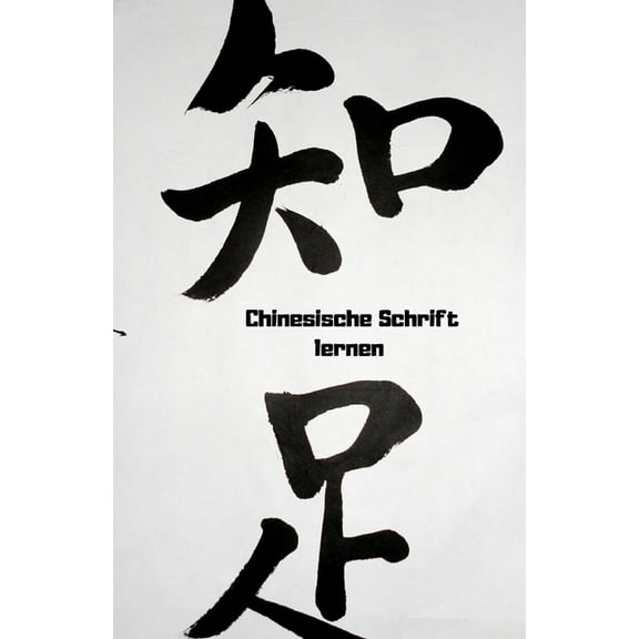 Chinesische Schrift lernen : 300 Schreibblätter zum Üben 5x8 Zoll (Paperback)