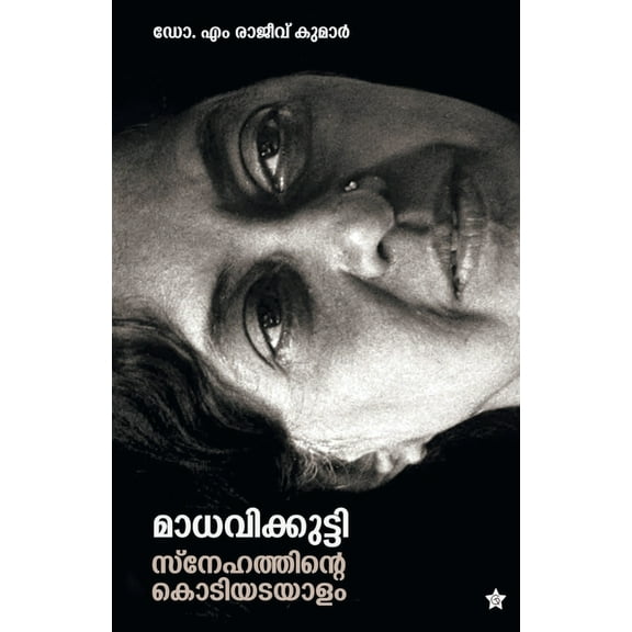 Madhavikutty Snehathinte kodiyadayalam (Paperback)