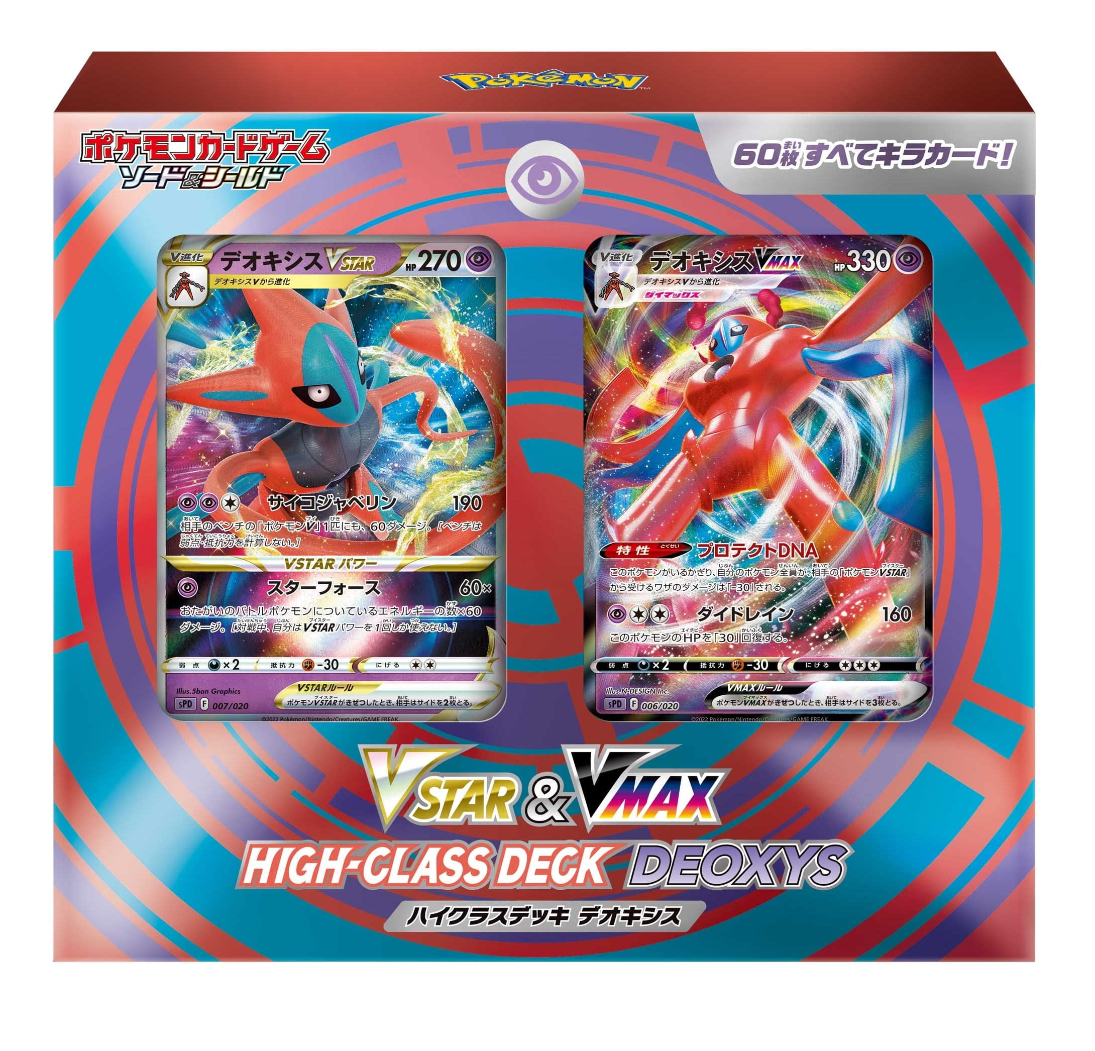 Pokemon Sword & Shield Deoxys VMAX & VSTAR Battle Box (4 Booster Packs,  Promo Card, 2 Etched Promo Cards, Oversize Card & More) 